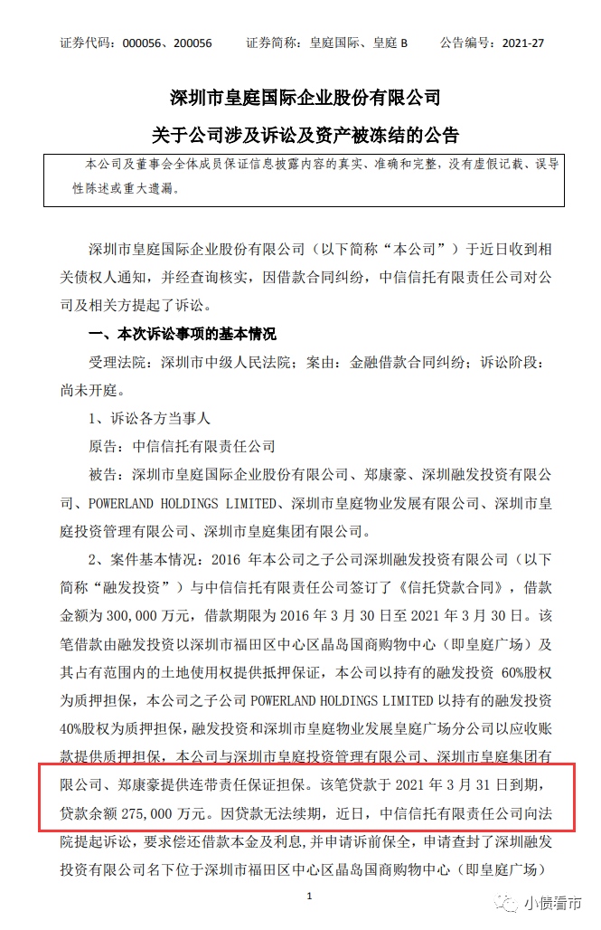 深圳商管巨头皇庭国际涉30亿信托贷款纠纷业绩下滑资金链紧绷